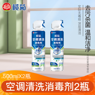 榄菊空调清洗剂500ml家用免洗清洁剂去污杀菌消毒剂喷雾