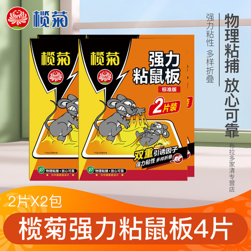 榄菊强力粘鼠板捉粘大老鼠贴沾胶抓灭鼠捕鼠神器强力正品家用款