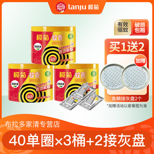 榄菊蚊香大盘无烟40桶装支架