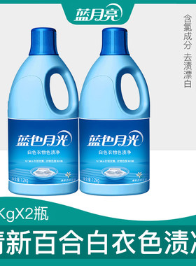 蓝月亮白漂彩漂色渍净去渍神器