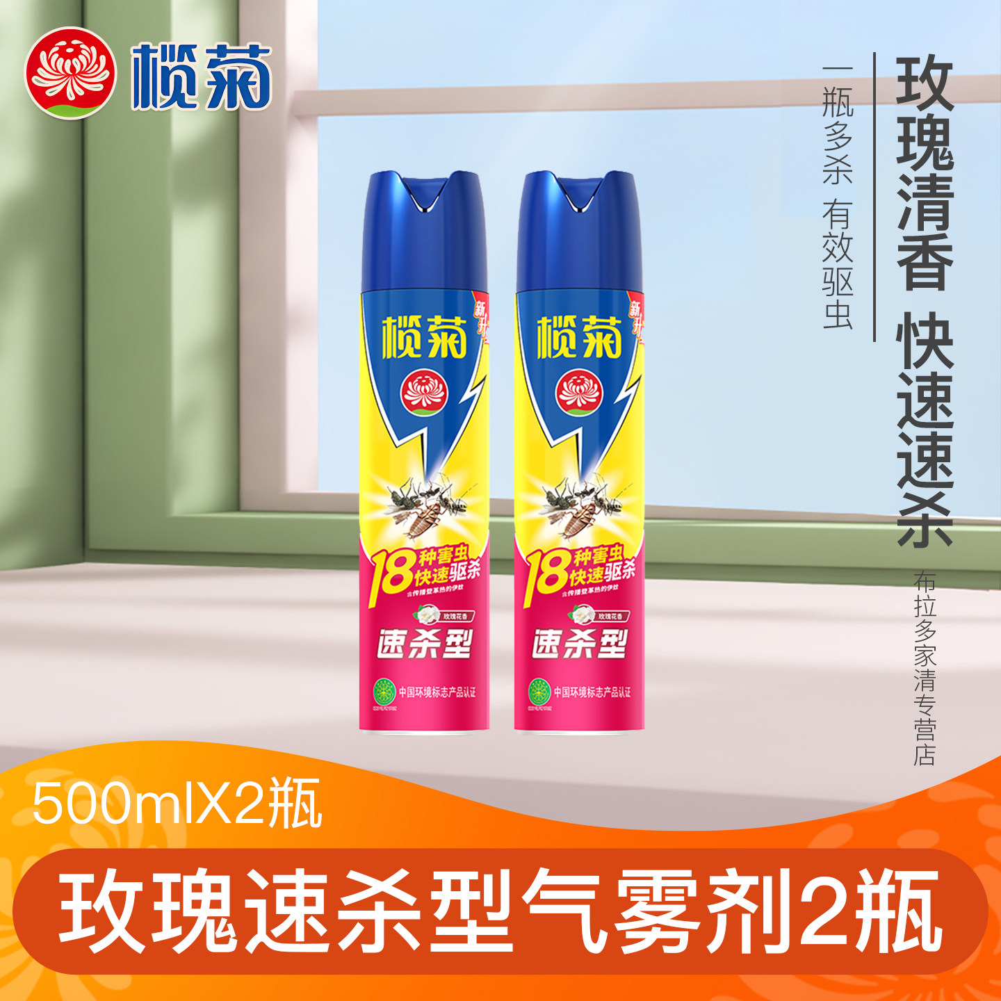 榄菊杀虫剂家用室内气雾剂清香型速杀蚊专业蟑螂药苍蝇蚊虫喷雾剂,洗护清洁剂/卫生巾/纸/香薰,杀虫剂（卫生农药）,淘宝优惠券,粉丝福利购,淘宝优惠卷