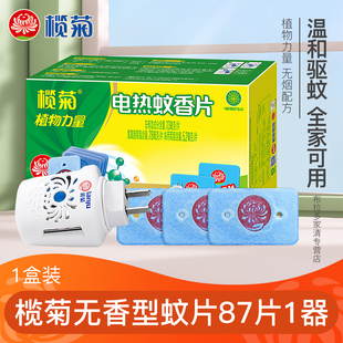 榄菊电热蚊香片无味电蚊香器家用插电式驱蚊灭蚊电热灭蚊片器
