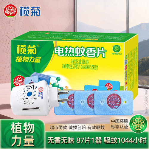 榄菊驱蚊电热蚊香片无香
