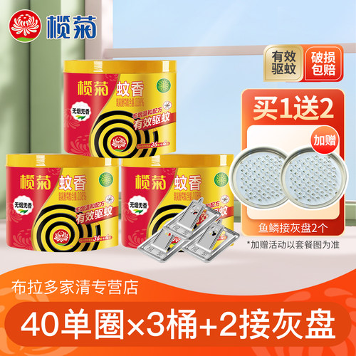 榄菊蚊香大盘无烟40桶装支架