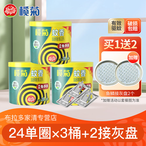 榄菊蚊香强力免拆型黑蚊香盘香