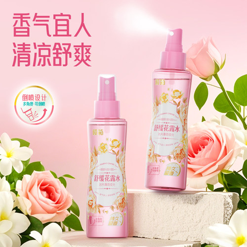 榄菊香氛舒缓清凉花露水持久留香