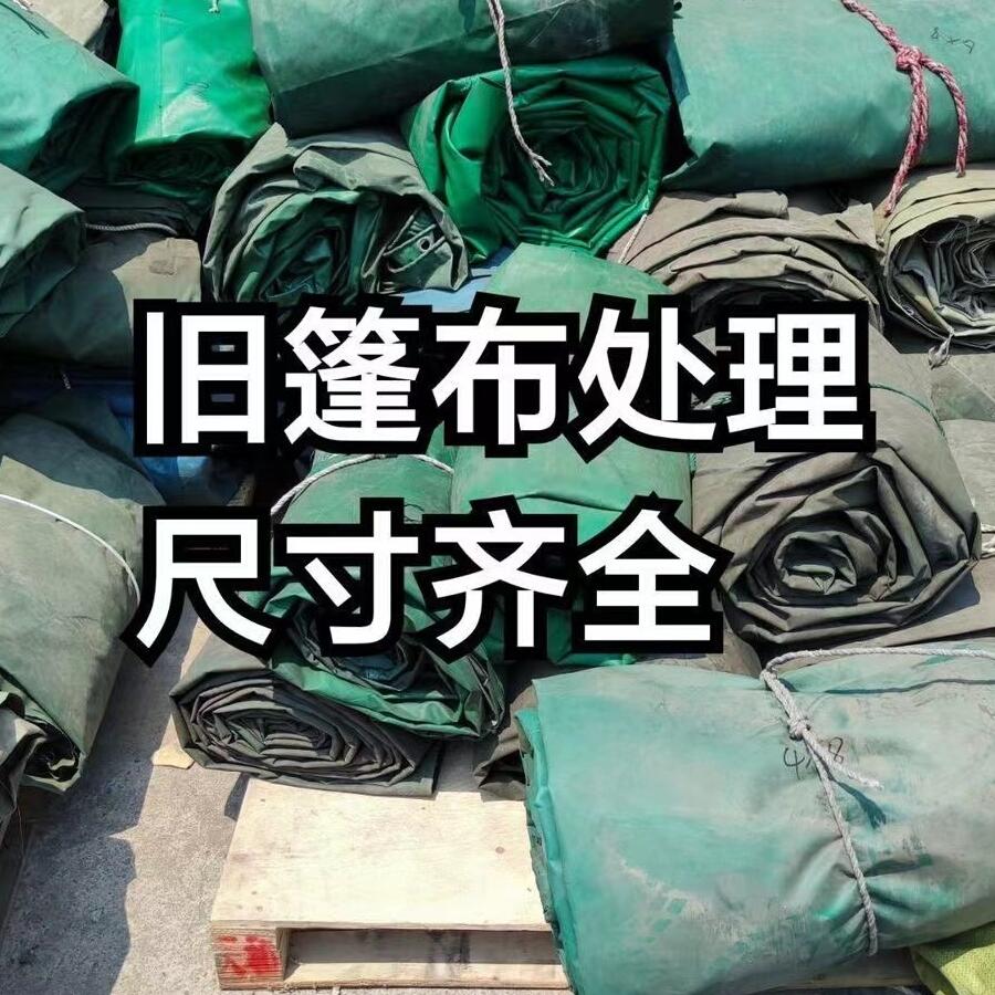 旧篷布--油布加厚旧帆布刀刮布铁路布废二手篷布棚布火车防冻防晒