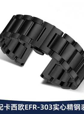 卡西欧手表带钢带 男EFB530/EFS510/EFV540黑色实心精钢表链22mm