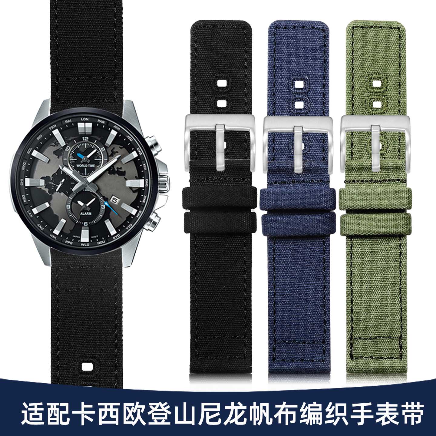 适配卡西欧EFR-303尼龙帆布表带