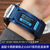 适配卡西欧钢铁之心手表带男GST 400凹口尼龙表带 S130 B100 W300