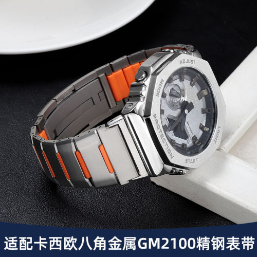 适配卡西欧GM2100不锈钢表带改装