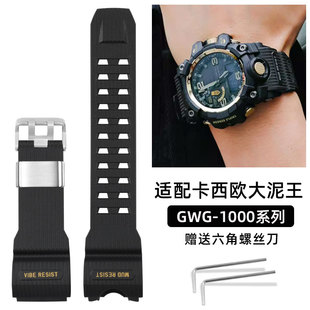 适配卡西欧G-SHOCK系列大泥王GWG-1000GB黑金电波运动硅胶手表带