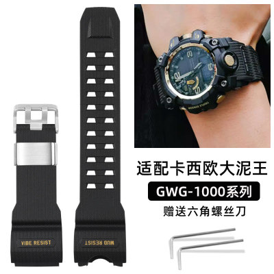 适配卡西欧系列大泥王表带
