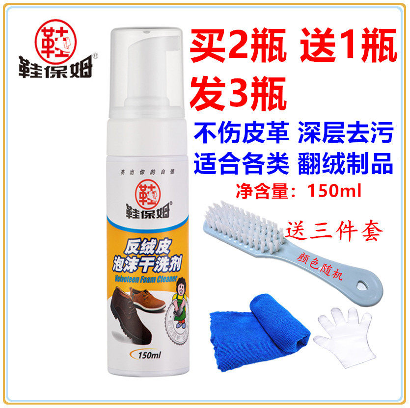 鞋保姆反绒皮泡沫干洗剂绒皮磨砂皮通用去污清洁剂免水洗擦鞋神器