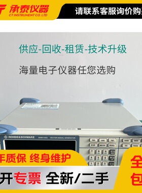 罗德音乐与施瓦茨SMBV100A矢量发生器9kHz至32G6GHz信号源促销