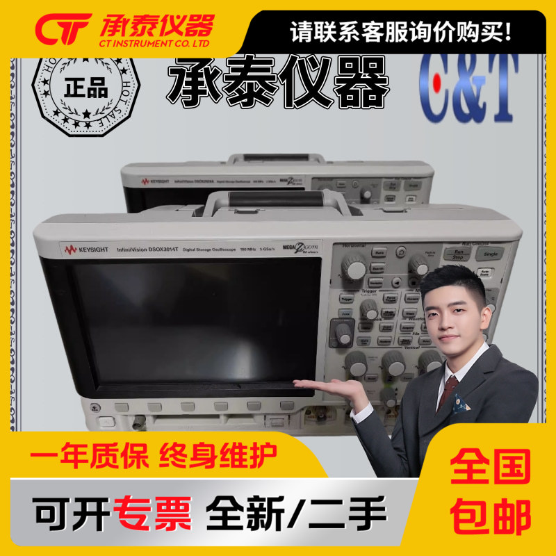 是德DSOX3014T数字示波器