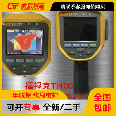 福禄克TI400红外热成像仪