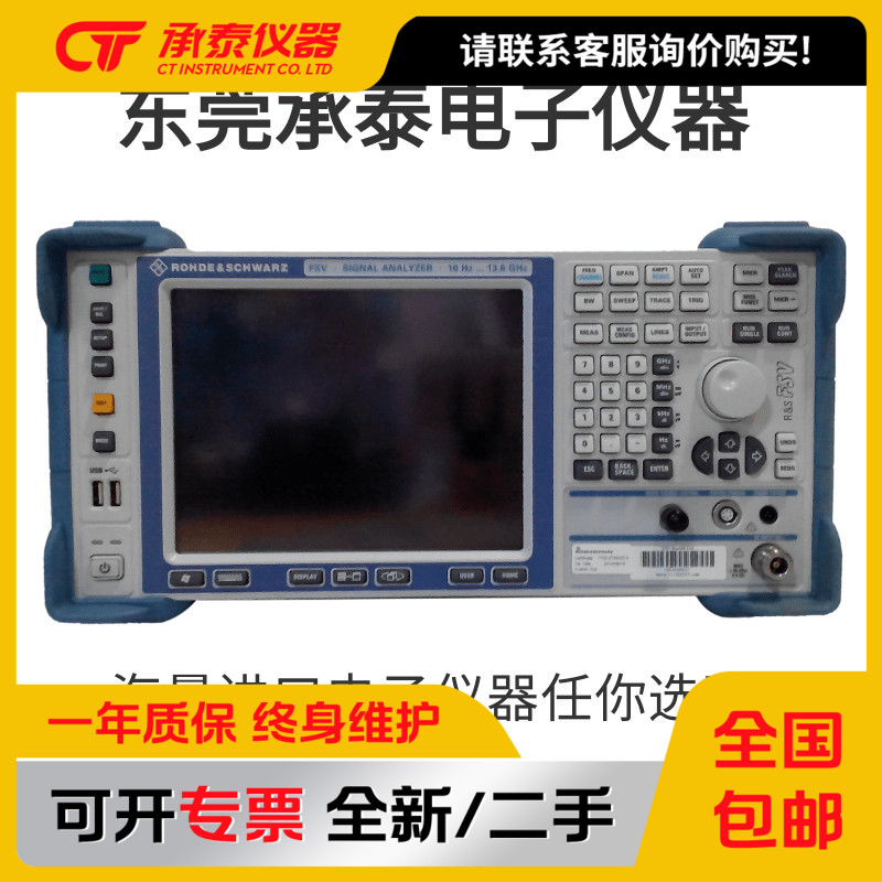 罗德与斯瓦茨FSV13频谱仪