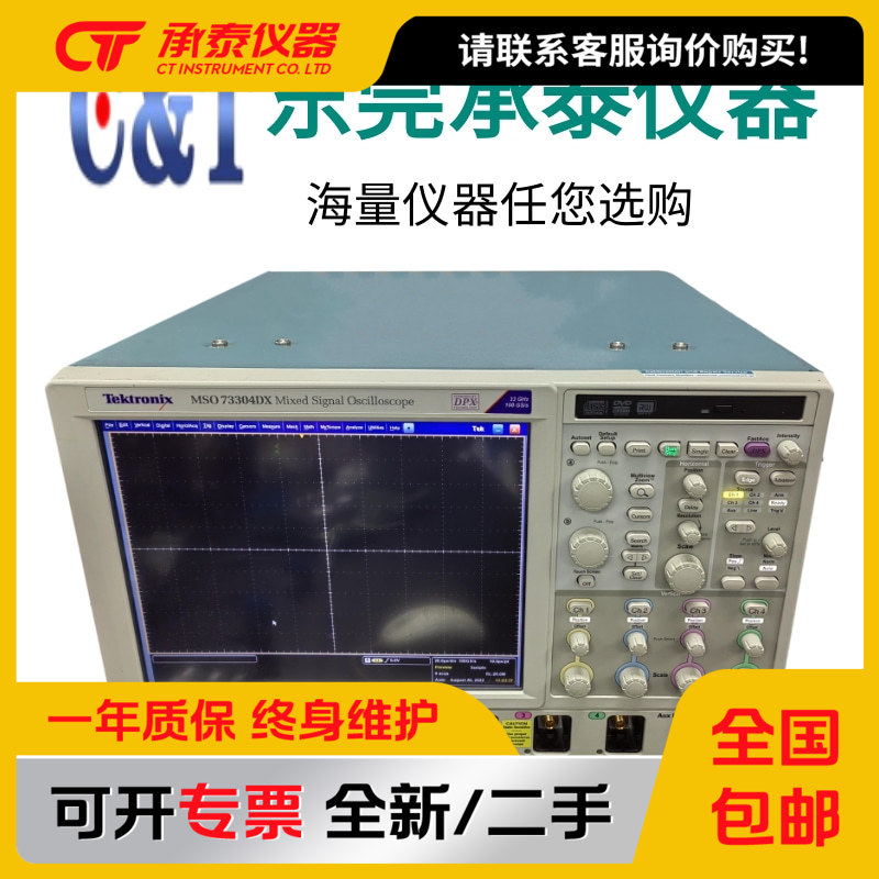 Tektronix泰克MSO73304DX