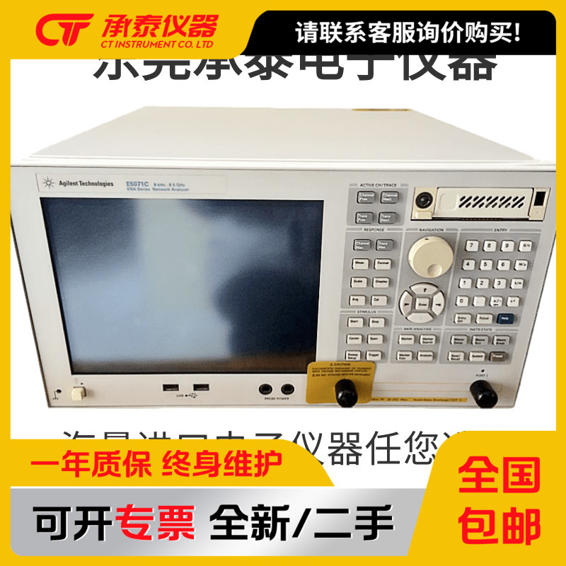 安捷伦AgilentE5071C网络分析仪