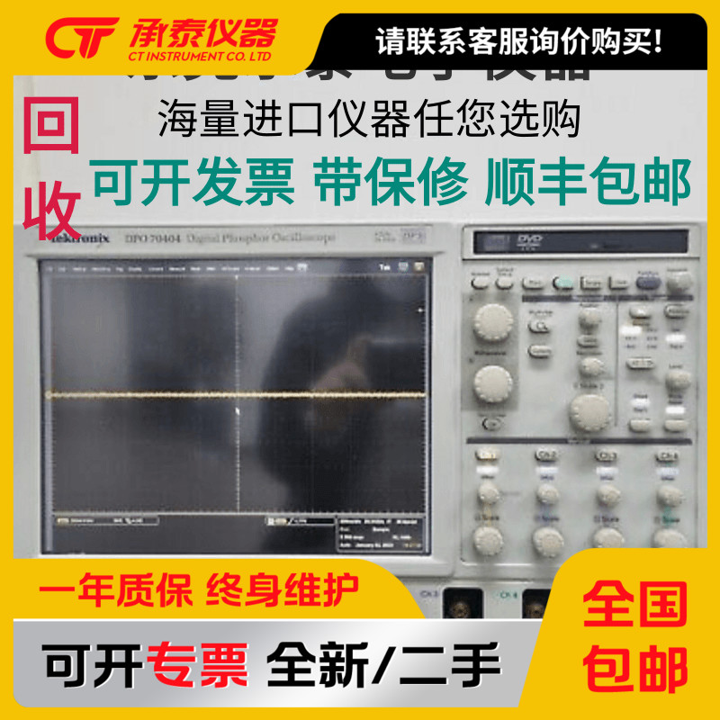 泰克DPO70404C示波器