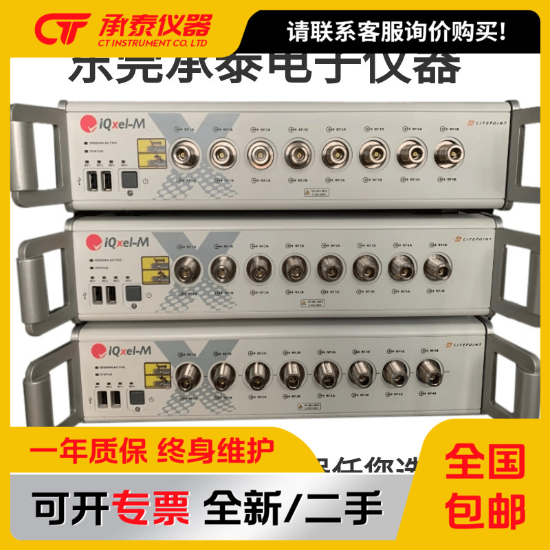 莱特波特IQxel-M8蓝牙测试仪