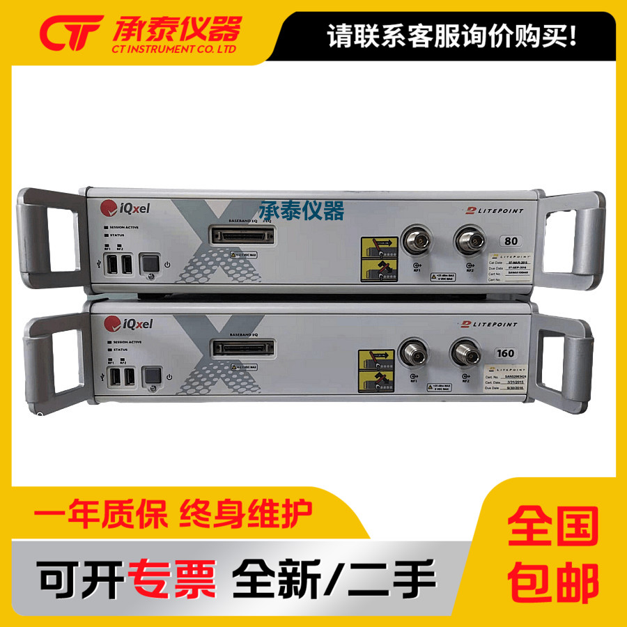 新到LitePoint莱特波特IQXeL-160无线连接测试仪价格优惠促销包邮