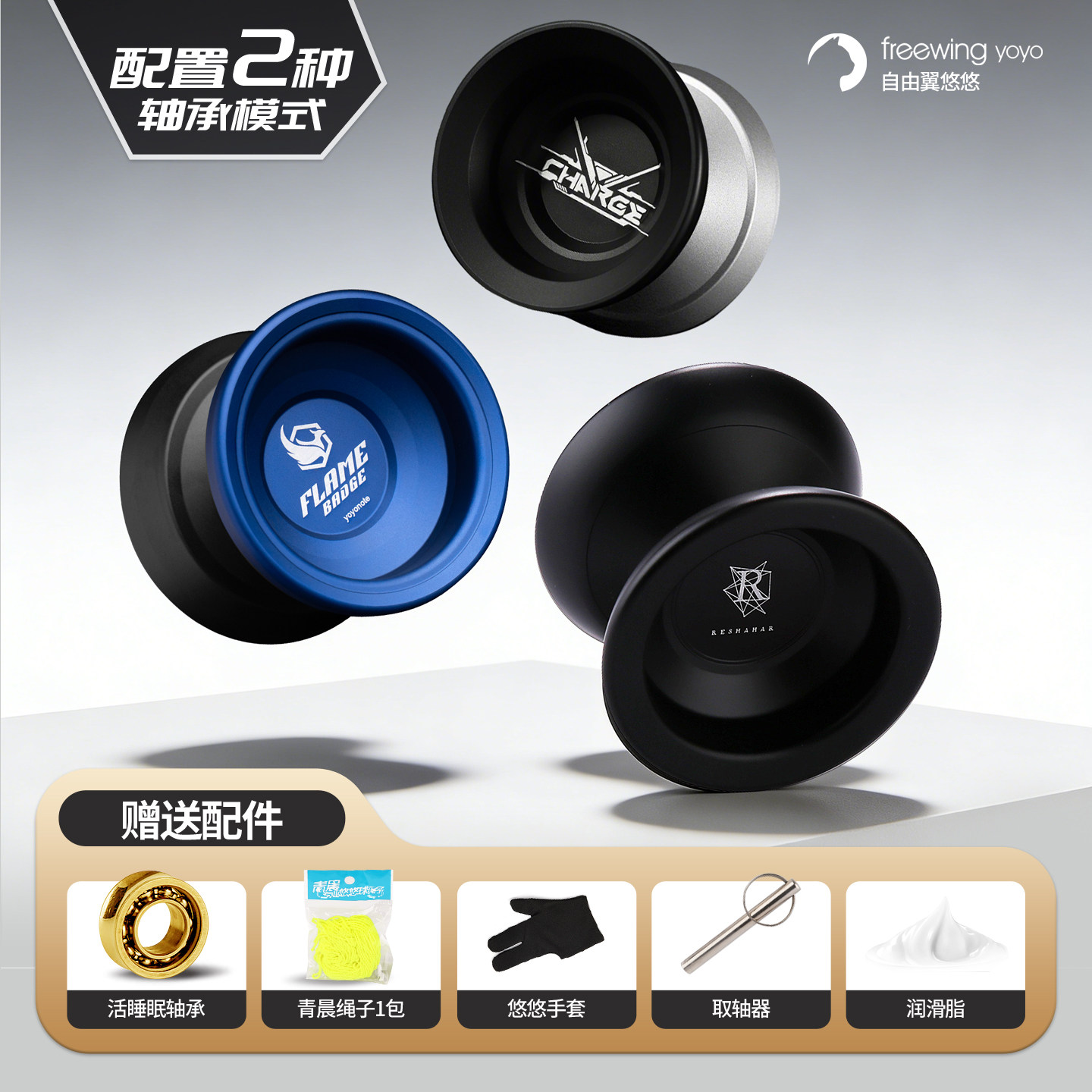 包邮 自由翼黑风悠悠球金属溜溜球YOYO专用竞赛1A3A5A死睡眠益智