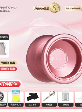 自由翼3叶草2代悠悠球粉红色金属合金竞技1A3A5Ayoyo溜溜球包邮