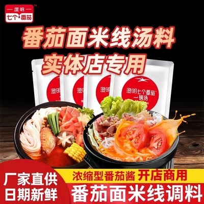 澄明要得七个番茄一锅汤