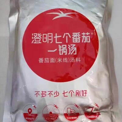 澄明要得七个番茄一锅汤500g新疆番茄面米线汤料商用火锅底料整箱