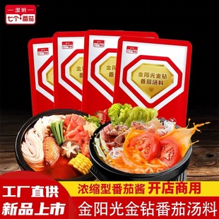 澄明七个番茄金阳光金钻红钻番茄汤料260克餐饮商用火锅底料餐饮