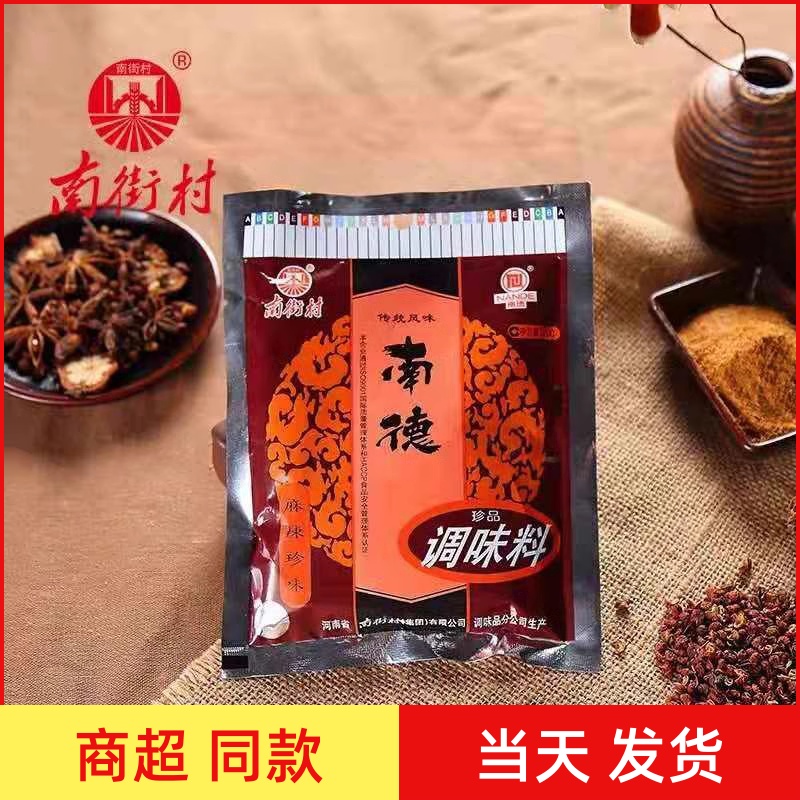 南街村南德调味料120g麻辣鲜