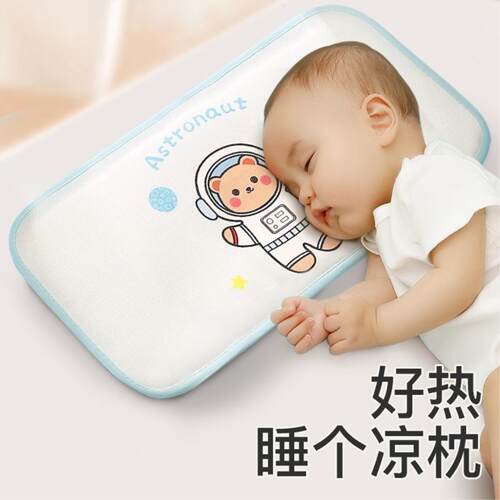 新生婴儿冰丝透气凉爽防汗枕头0到6个月以上宝宝夏季儿童通用整头