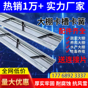 大棚专用卡槽卡簧配件大全压膜槽固定卡扣热镀锌纳米铝合金卡膜槽