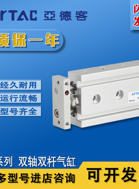 亚德客双轴双杆气缸TR6/TR10/TR16X20X30X40X50X60*70*80X90X100S
