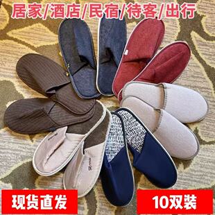 酒店居家待客可水洗高档拖鞋 秋冬航空舱拖鞋 包邮 10双装