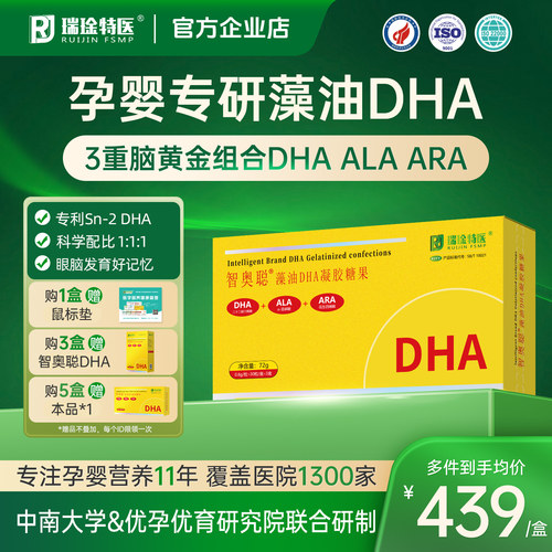 【限时好价】瑞琻特医智奥聪正品