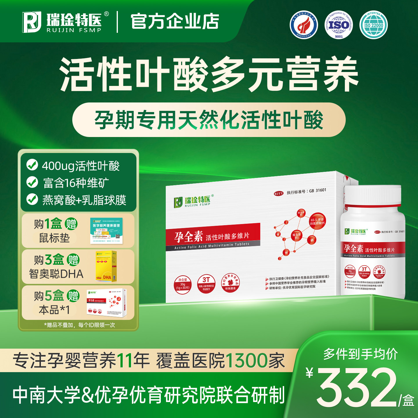瑞琻特医孕全素活性叶酸多维片备孕期孕早期孕妇复合维生素专用