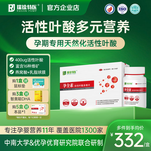 【限时好价】瑞琻特医孕全素叶酸