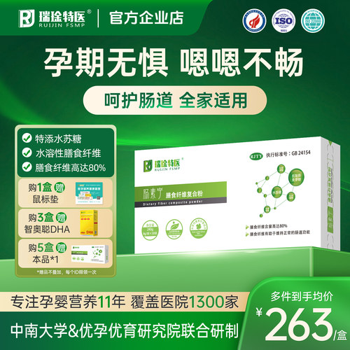 瑞琻特医肠素宁水溶性膳食纤维复合粉孕期产妇孕妇专用调理肠胃便