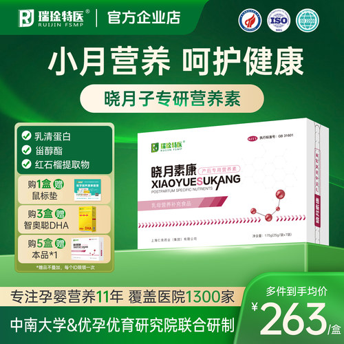 瑞琻特医晓月素康小产流产恢复品