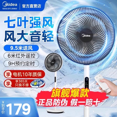 美的爆款遥控摇头电风扇