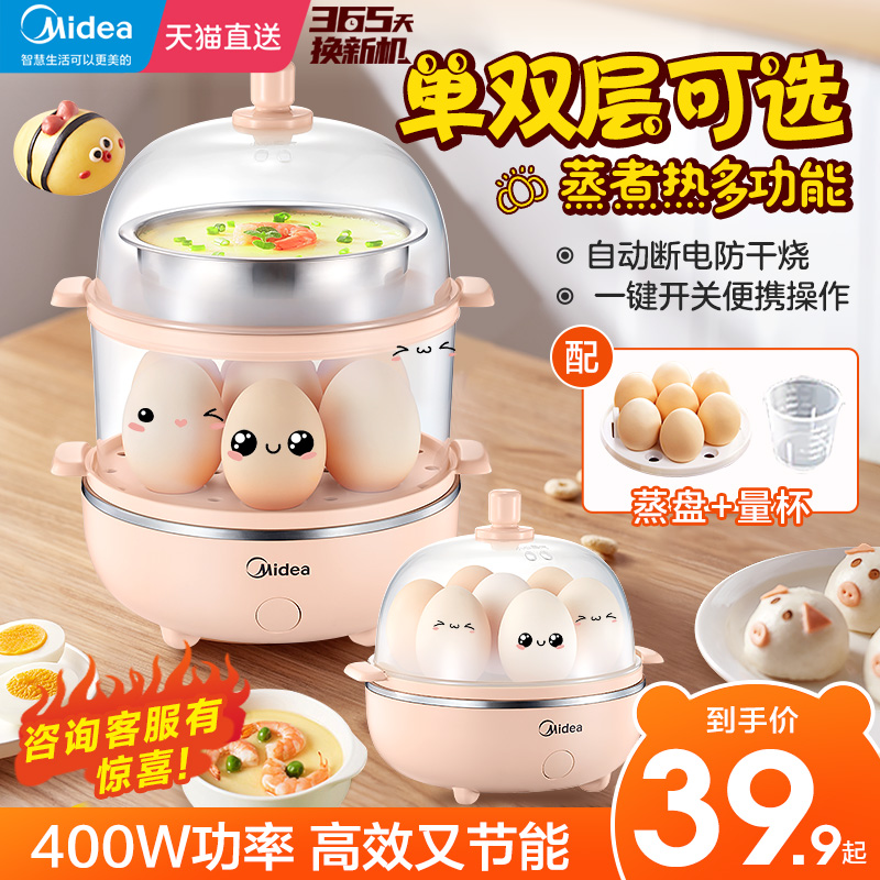 美的蒸蛋器家用煮蛋器自动断电鸡蛋机早餐神器多功能迷你小型宿舍