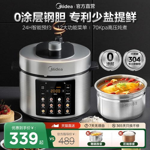美的电压力锅5L家用0涂层双胆