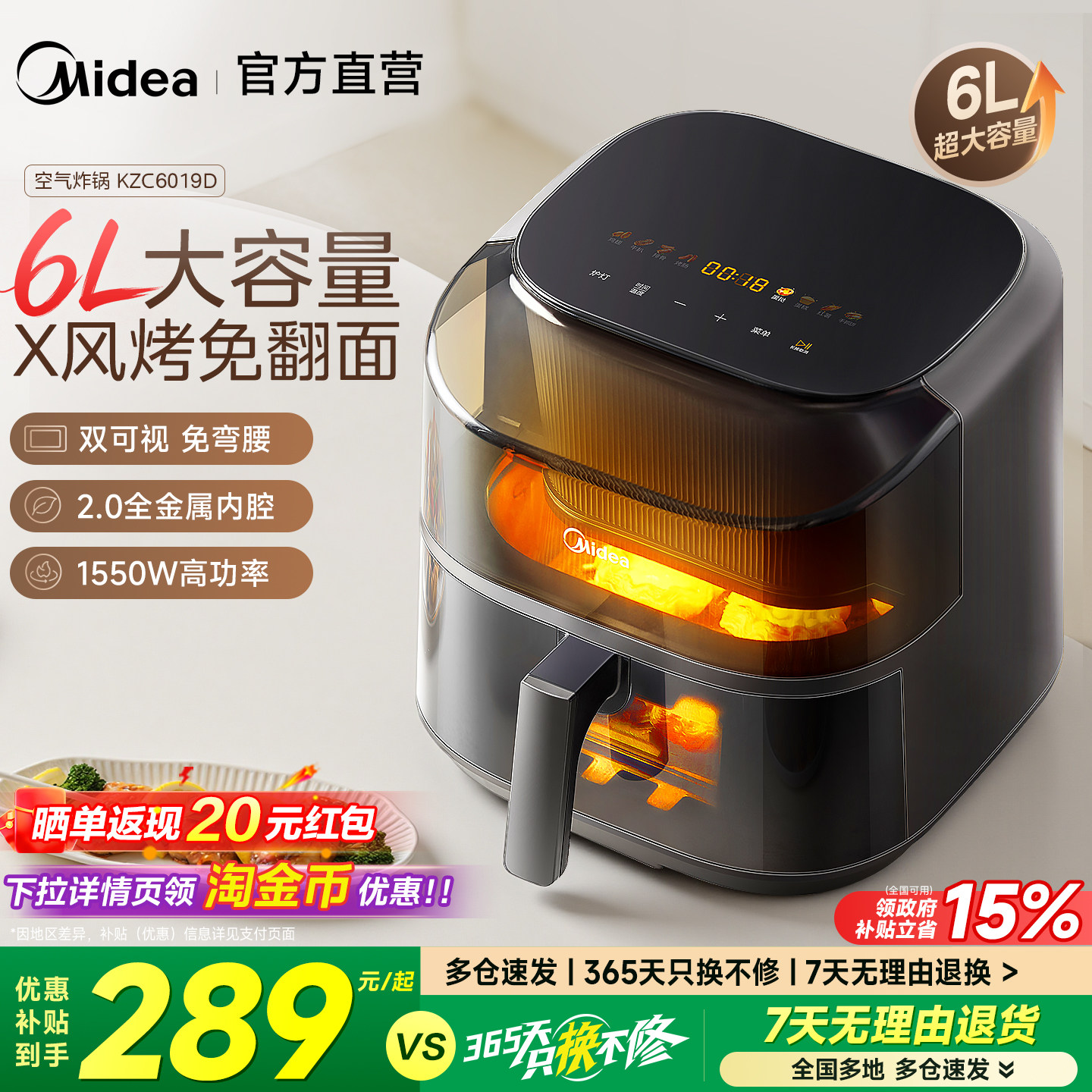 美的空气炸锅6L大容量可视免翻面