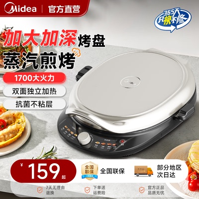 美的电饼铛家用双面加热烙饼锅