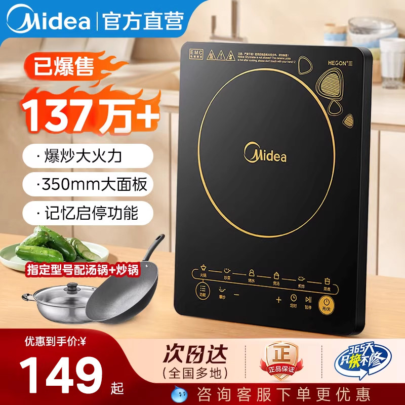 美的电磁炉家用款小型火锅专用炒菜锅一体全套官方正品电磁灶新款