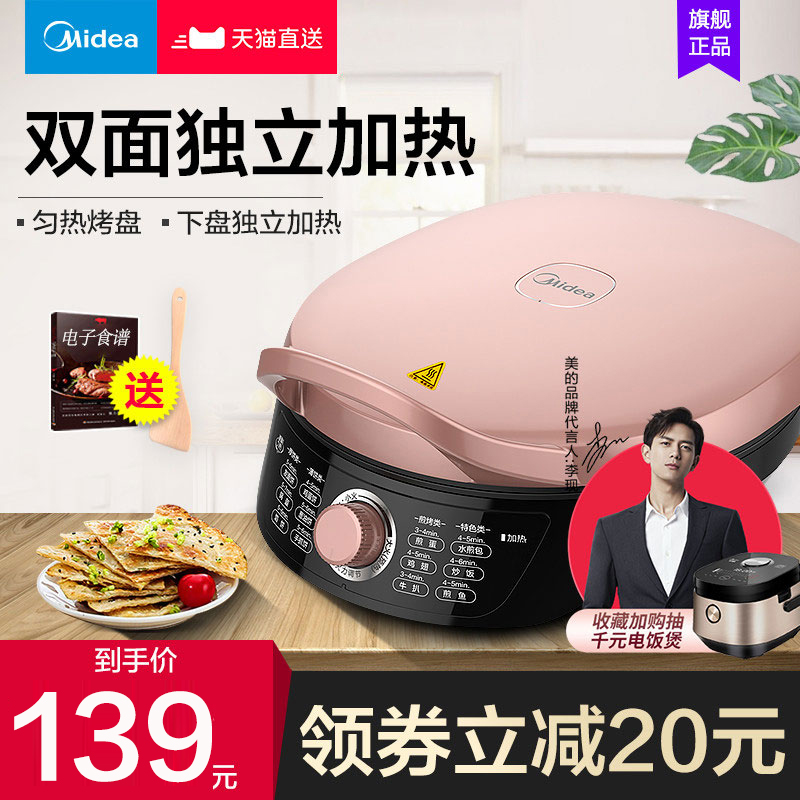 美的电饼铛档家用双面加热蛋卷煎烙饼锅新款自动断电加深加大正品