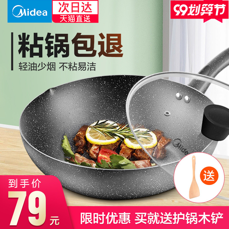 美的麦饭石不粘锅家用炒锅电磁炉不沾锅煤气灶适用炒菜专用平底锅